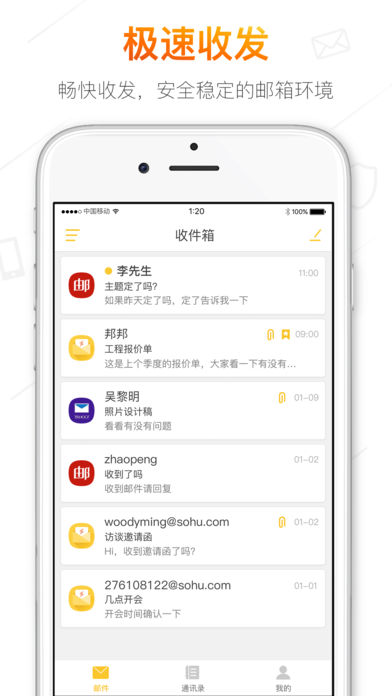 搜狐邮箱iPhone版 V2.2.2