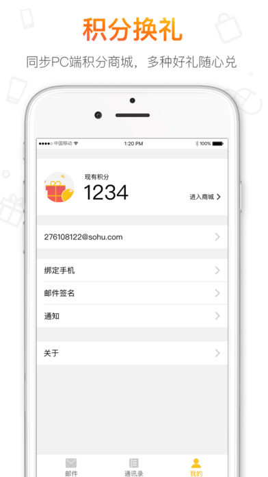 搜狐邮箱iPhone版 V2.2.2