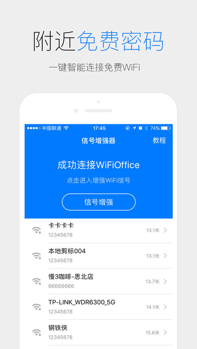 WiFi信号增强器iPhone版 V1.0.3