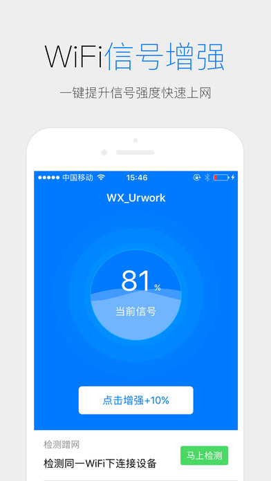 WiFi信号增强器iPhone版 V1.0.3