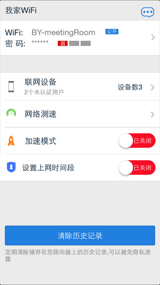 我家WiFiiPhone版 V1.1