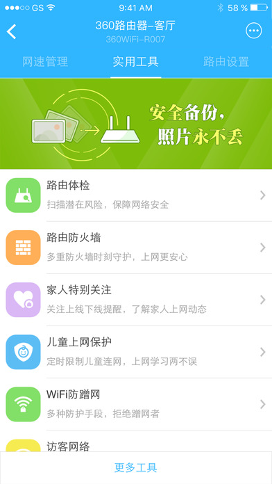 360智能管家iPhone版 V3.8.0