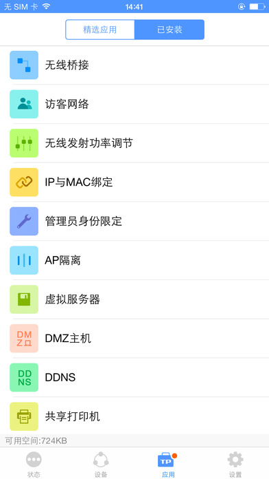 TP-LINKiPhone版 V3.1.6