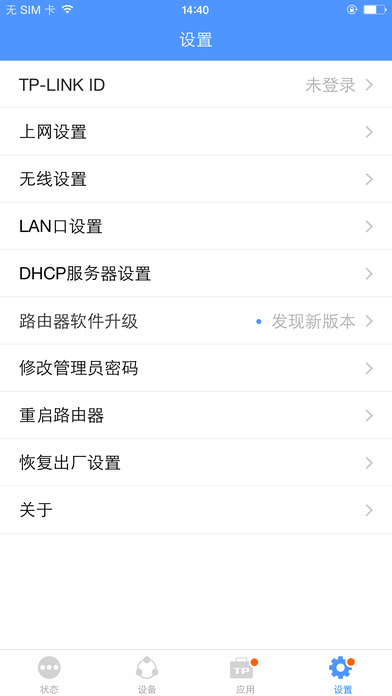 TP-LINKiPhone版 V3.1.6