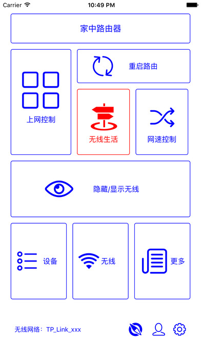 无线卫士iPhone版 V1.1.7