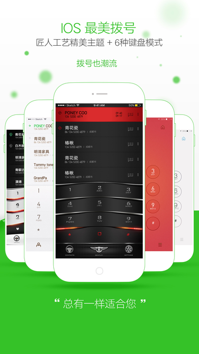 神指拨号电话iPhone版 V2.1.0