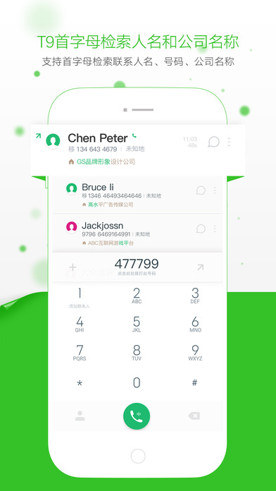 神指拨号电话iPhone版 V2.1.0