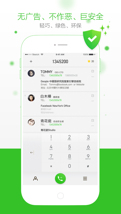 神指拨号电话iPhone版 V2.1.0