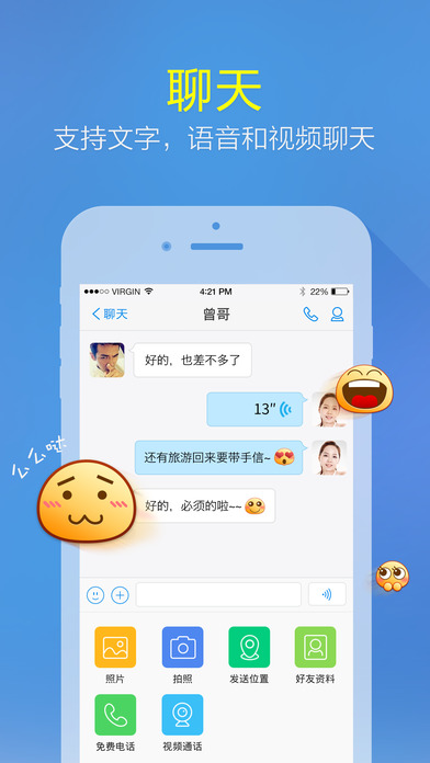 微会iPhone版 V3.0.3