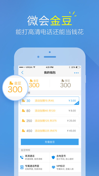 微会iPhone版 V3.0.3