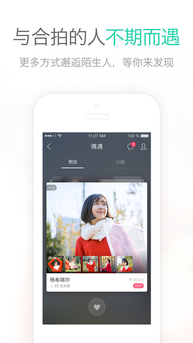 易信iPhone版 V5.2.0