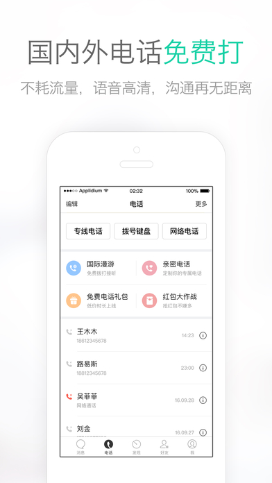 易信iPhone版 V5.2.0