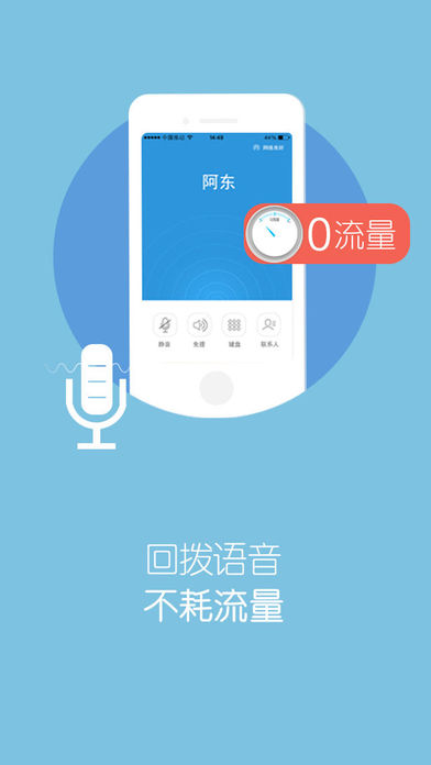 KC网络电话iPhone版 V4.4.0