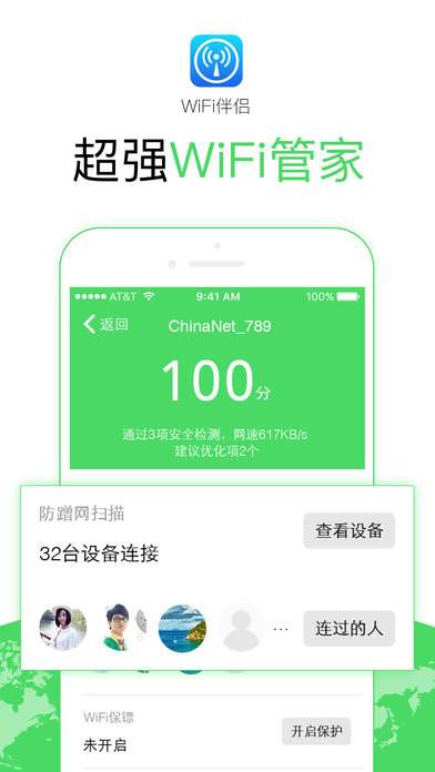 wifi伴侣iPhone版 V5.1.2