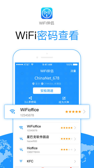 wifi伴侣iPhone版 V5.1.2