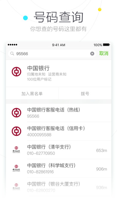 搜狗号码通iPhone版 V3.1.1
