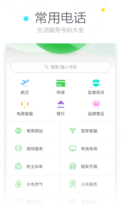 搜狗号码通iPhone版 V3.1.1