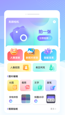 亮颜相机安卓版 V1.0.0