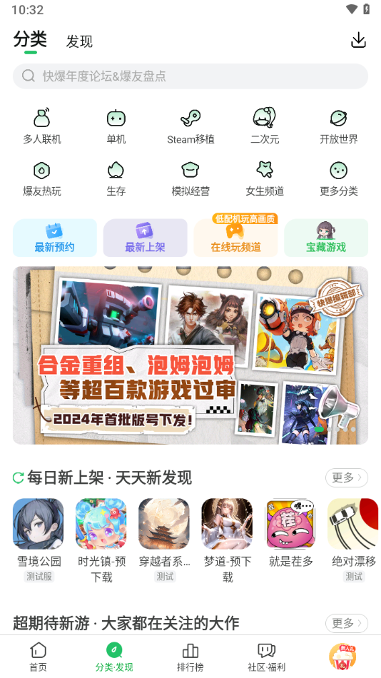 好游快爆安卓官方正版 V1.5.6.803