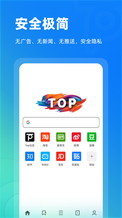 Top浏览器安卓官方版 V1.0.4