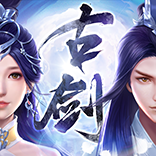 古剑奇闻录安卓官方版 V2.0.31