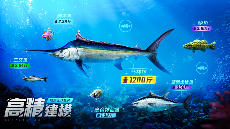 欢乐钓鱼大师iPhone版 V1.2