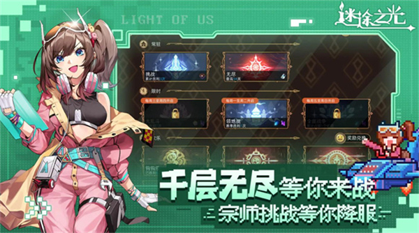 迷途之光安卓版 V1.4.11