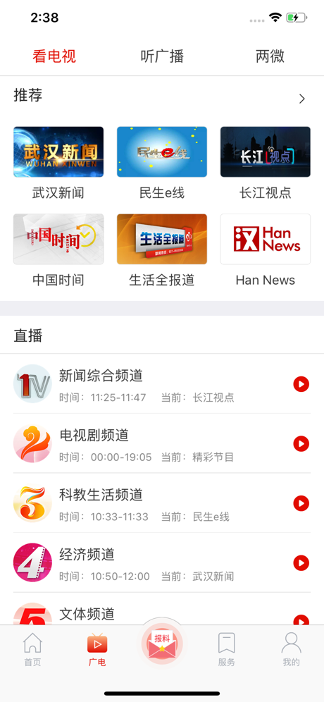 掌上武汉iPhone版 V5.5.5