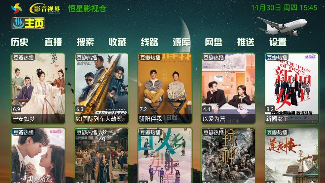 恒星影视仓安卓版 V1.0.1