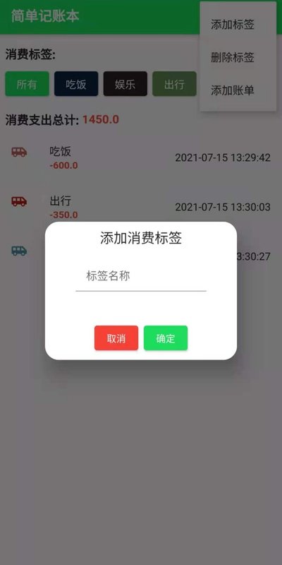 全民记账本安卓版 V1.0