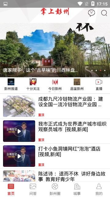 掌上彭州iPhone版 V2.0.2