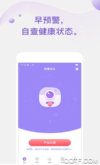 看舌头医疗官方版 V3.3.6