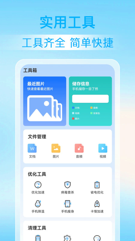 神探清理安卓版 V1.0