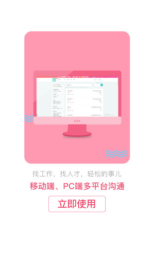 北京直聘安卓版 V5.8