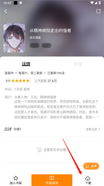 包子漫画免费版 V1.0