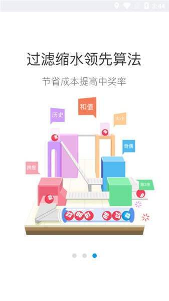 福彩双色球免费版 V9.9.9