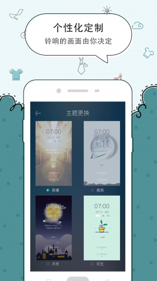 豆豆闹钟安卓版 V1.3.8