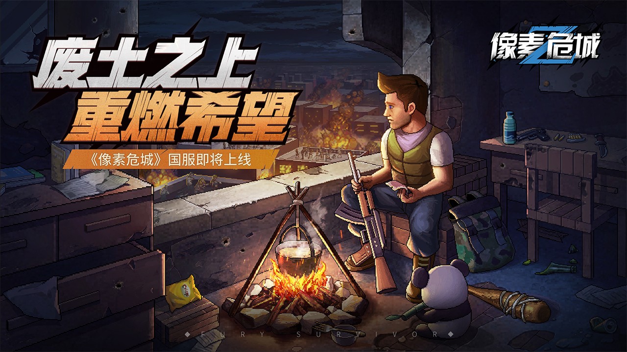 像素危城iPhone版 V1.0