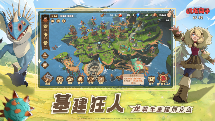 驯龙高手旅程iPhone版 V1.1.3