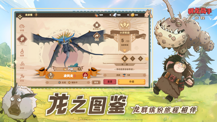 驯龙高手旅程iPhone版 V1.1.3