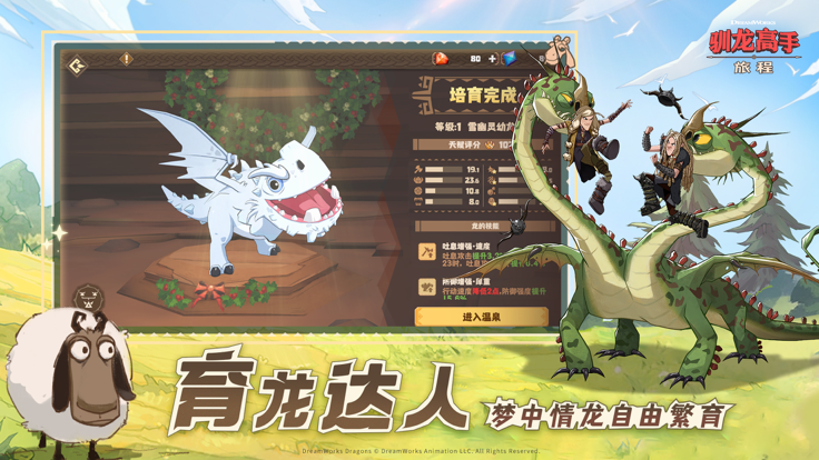 驯龙高手旅程iPhone版 V1.1.3