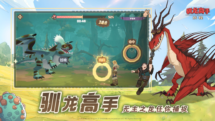 驯龙高手旅程iPhone版 V1.1.3