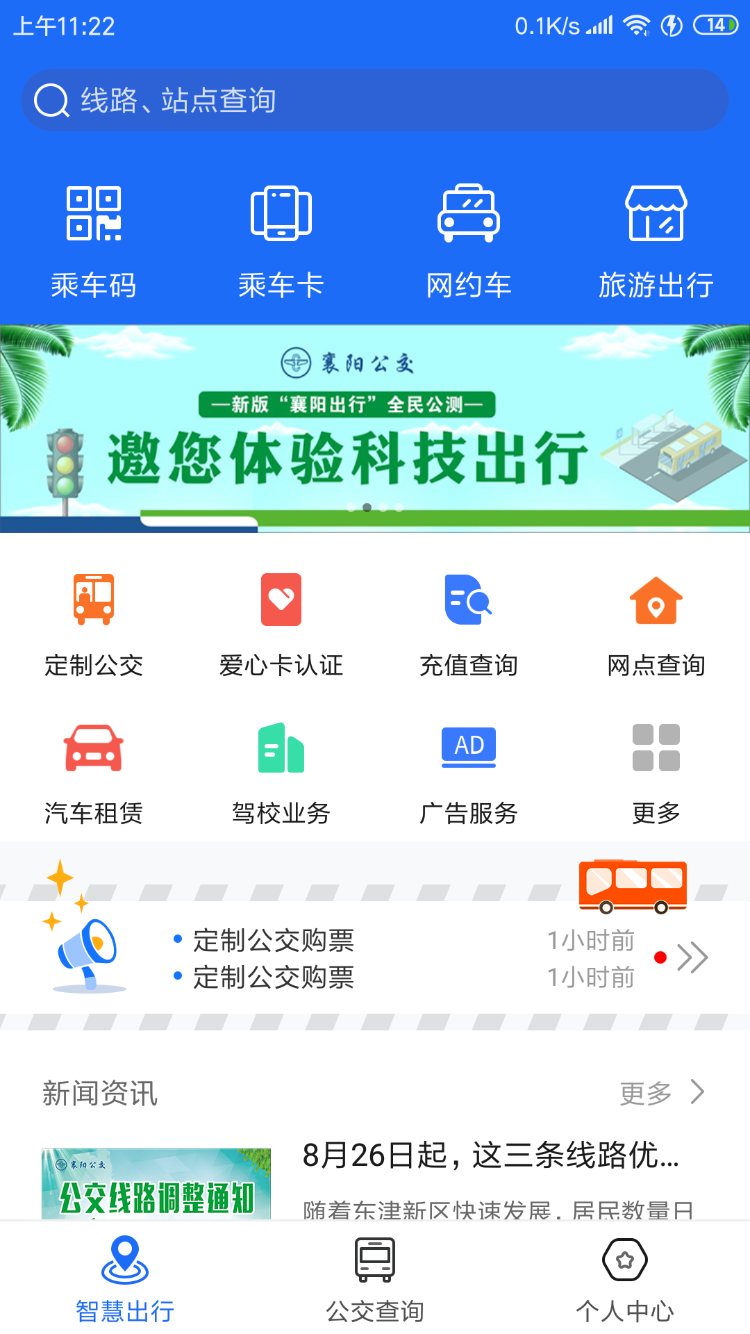 襄阳出行安卓版 V3.7.7