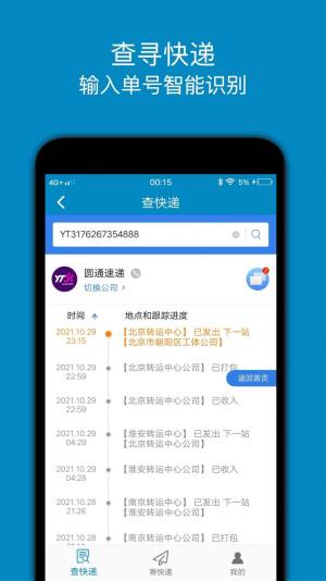 快递查询追踪王安卓版 V1.0
