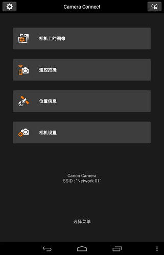 Canon Camera ConnectiPhone版 V3.2.0