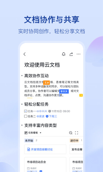 飞书妙记安卓版 V5.14.6