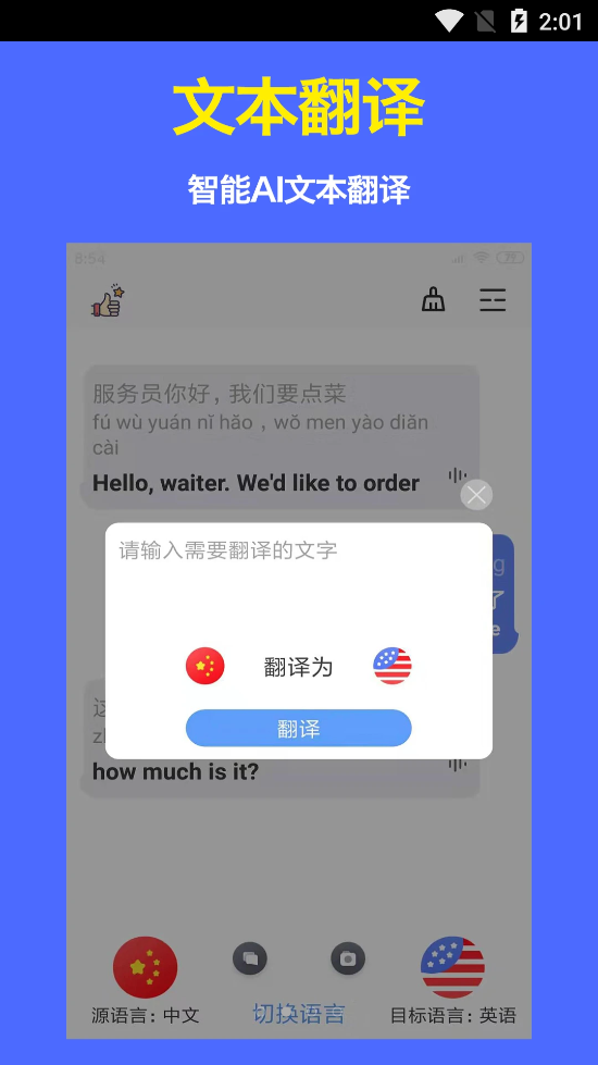 实时语音翻译官安卓版 V2.3
