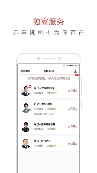 易到安卓版 V8.2.9