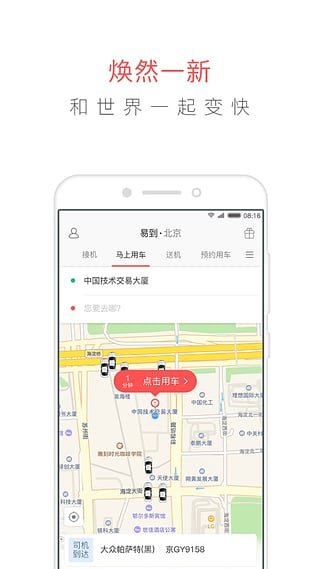 易到安卓版 V8.2.9