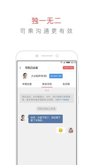 易到安卓版 V8.2.9